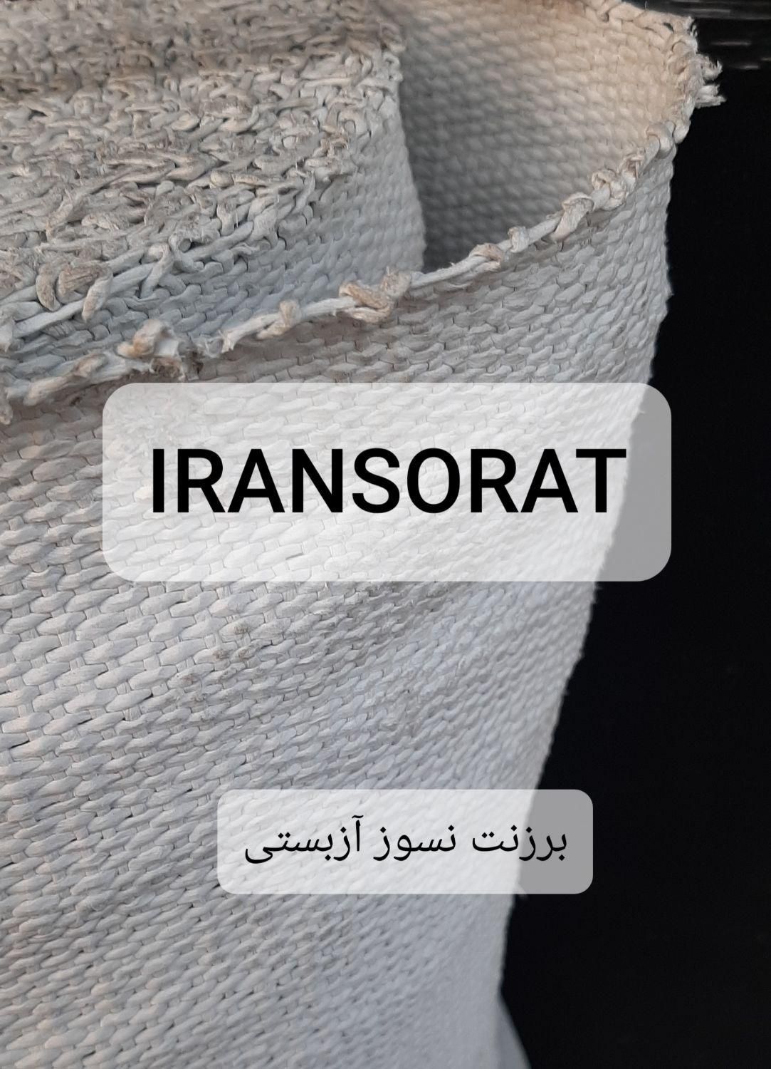 ورق آزبست مقوانسوز نوار پارچه آزبستی نخ آزبست|ابزارآلات|تهران, بازار|دیوار