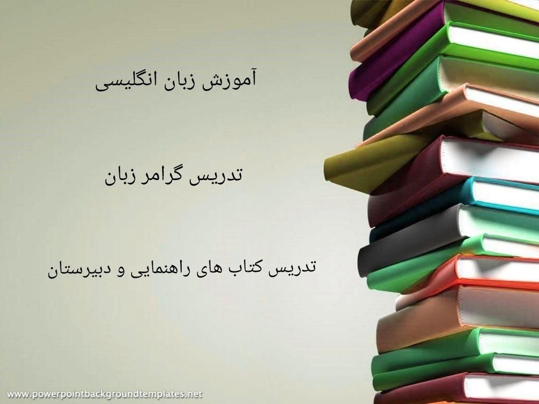 آموزش مکالمه زبان انگلیسی|خدمات آموزشی|بندرعباس, |دیوار
