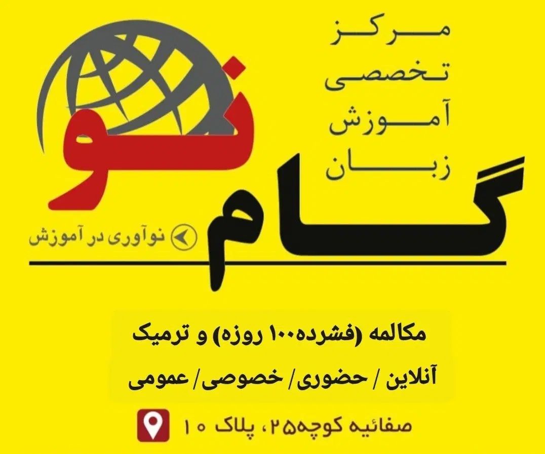کوتاه مدت و آنلاین به انگلیسی مسلط شو و IELTS بگیر|خدمات آموزشی|تهران, اباذر|دیوار