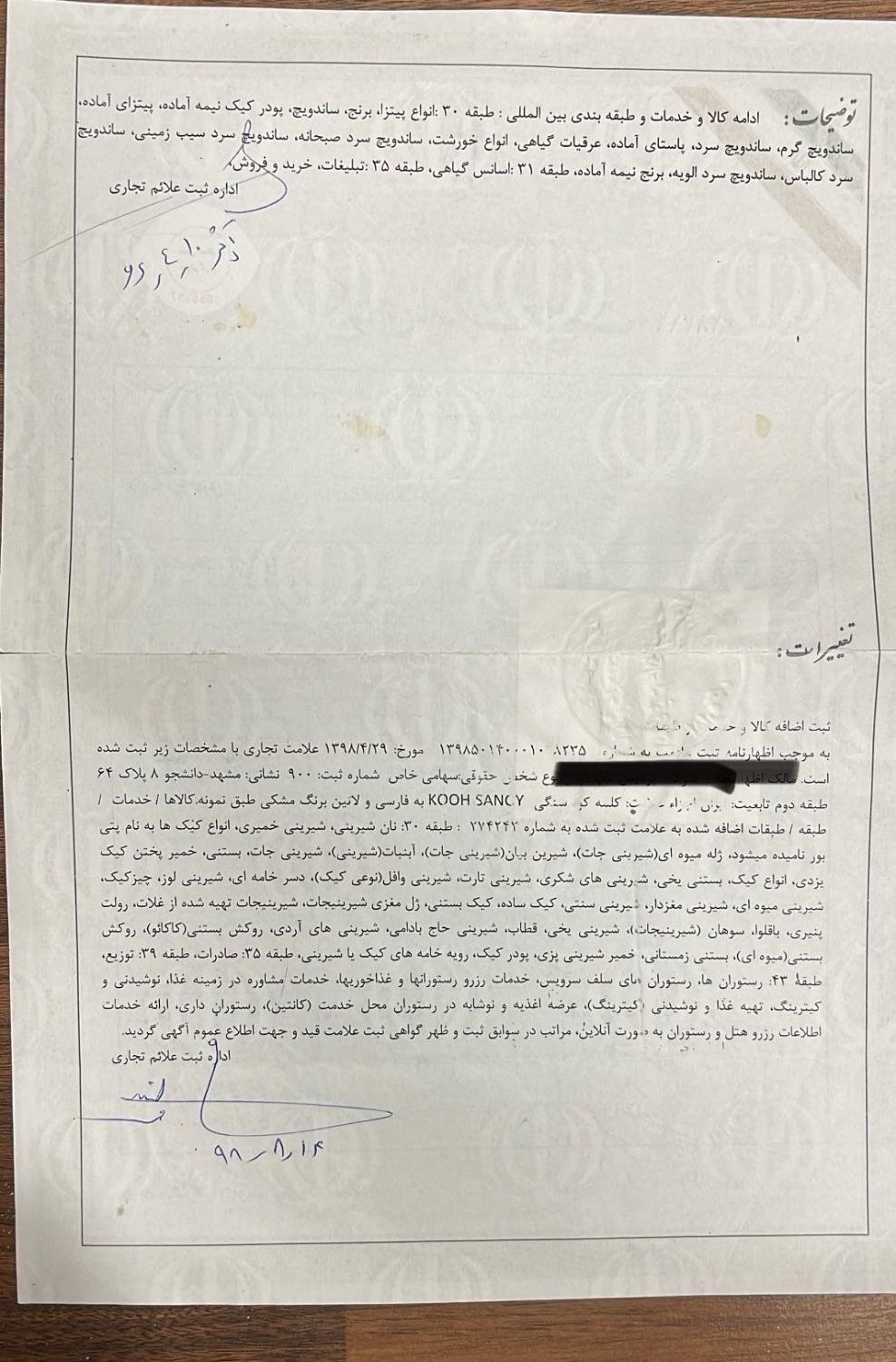 علامت تجاری خاص وبا سابقه درخشان درحوزه مواد غذایی|خدمات مالی، حسابداری، بیمه|مشهد, ابوذر|دیوار