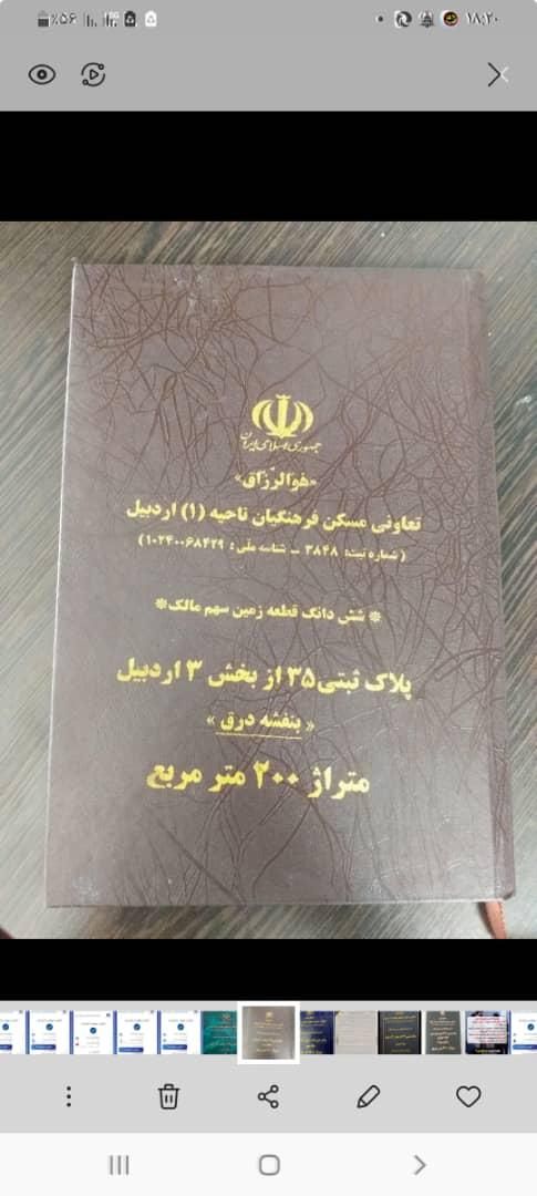 فروش زمین ۲۰۰ متری|فروش زمین و ملک کلنگی|اردبیل, |دیوار