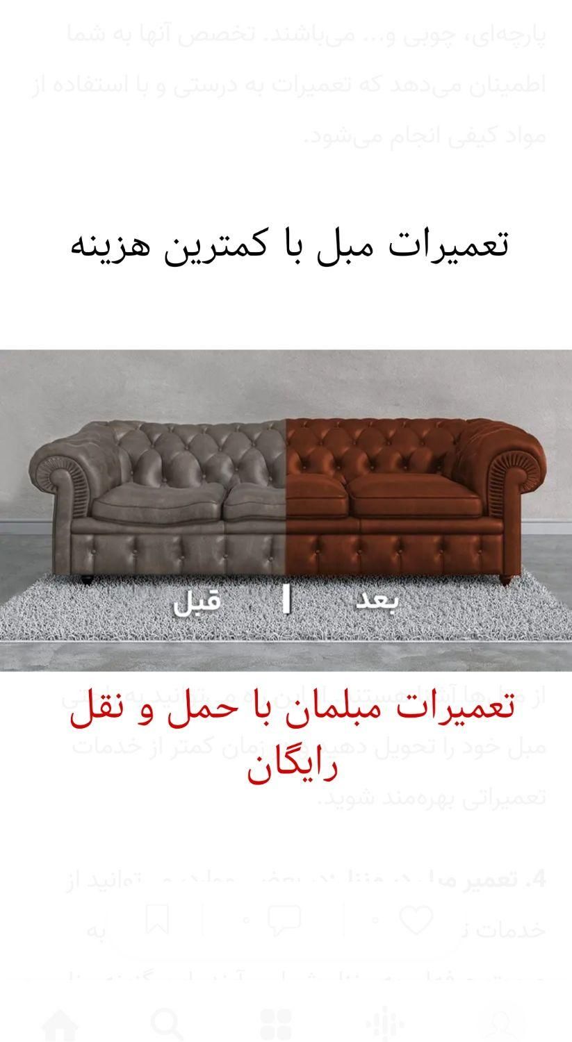 تعمیرات مبلمان تخصصی مشاوره در منزل با حمل و نقل|خدمات پیشه و مهارت|شیراز, ارم|دیوار