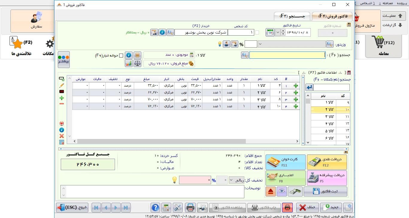 نرم افزار حسابداری پیام ویژه موبایل و تلفن همراه|قطعات و لوازم جانبی رایانه|بوشهر, |دیوار