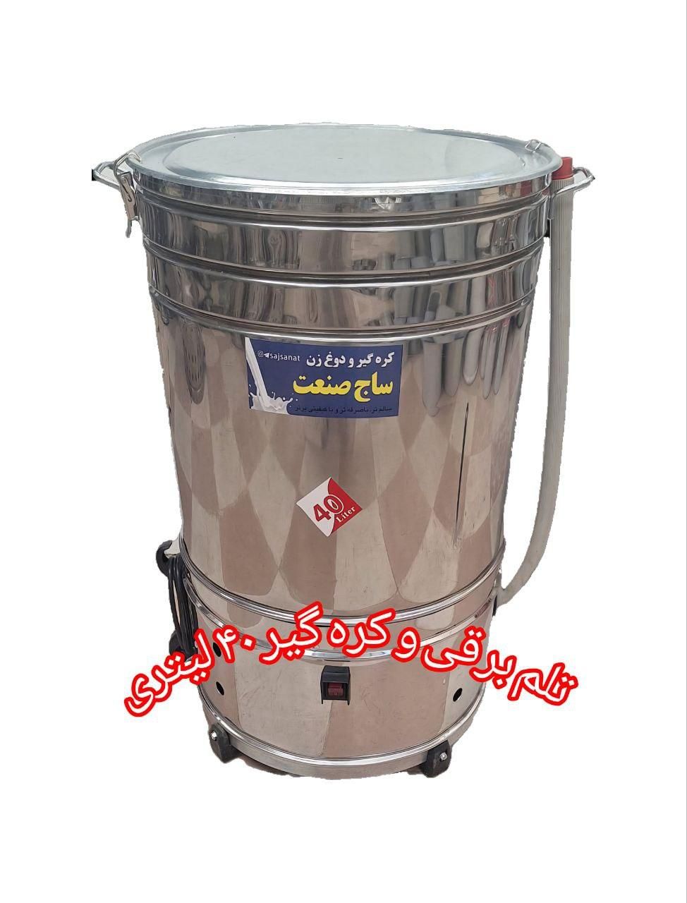 تلم برقی کره گیر 40 لیتری|سایر لوازم برقی|مشهد, جلالیه|دیوار