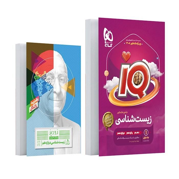 زیست آیکیو جامع زیست آی کیو زیست IQ کنکور ۱۴۰۵|کتاب و مجله آموزشی|تهران, فلسطین (میدان انقلاب)|دیوار
