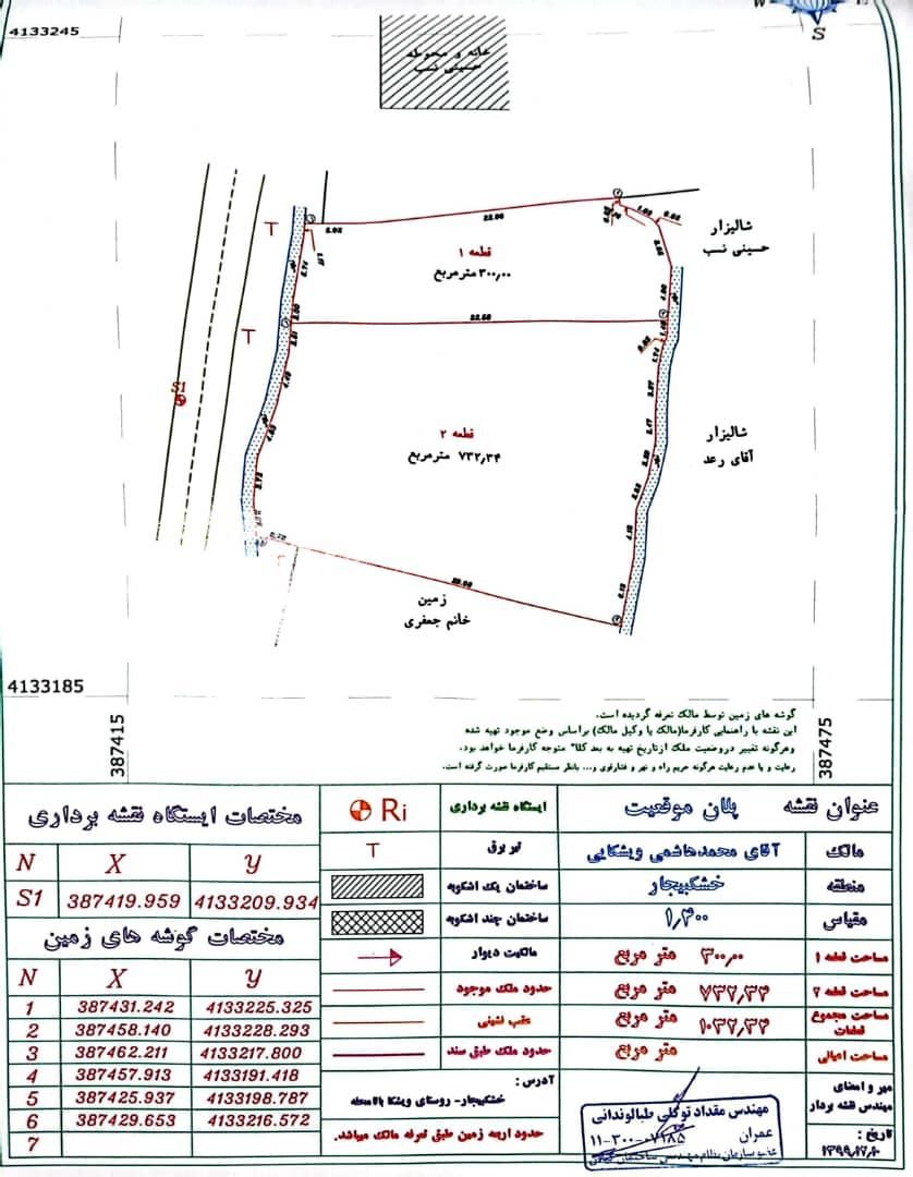 فروش زمین مسکونی ۳۰۰ متری با مجوزه ساخت پروانه|فروش زمین و ملک کلنگی|رشت, پیرکلاچای|دیوار