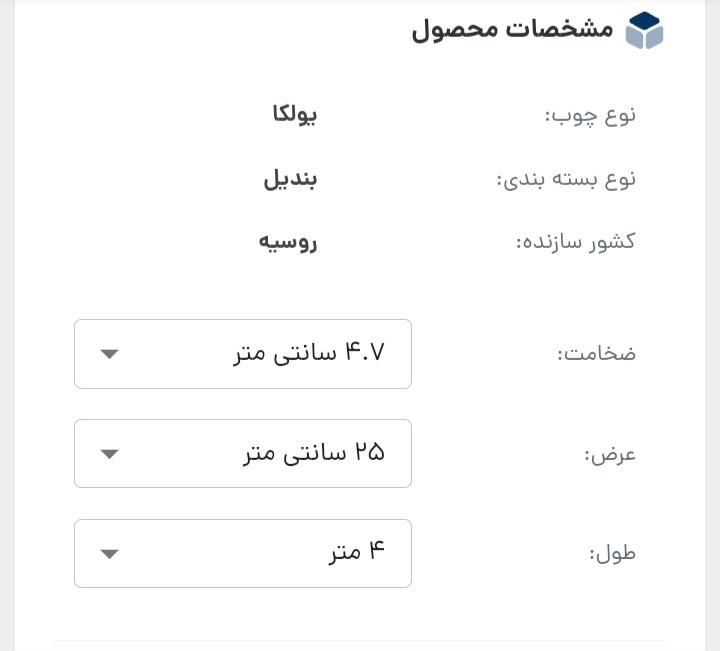تخته بنایی/ نراد روس/ خشک(یولکا)|مصالح و تجهیزات ساختمان|خرمشهر, |دیوار