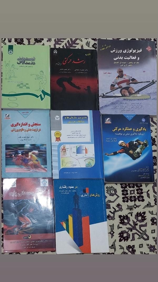 کتاب های استخدامی تربیت بدنی|کتاب و مجله آموزشی|فولادشهر, B6|دیوار