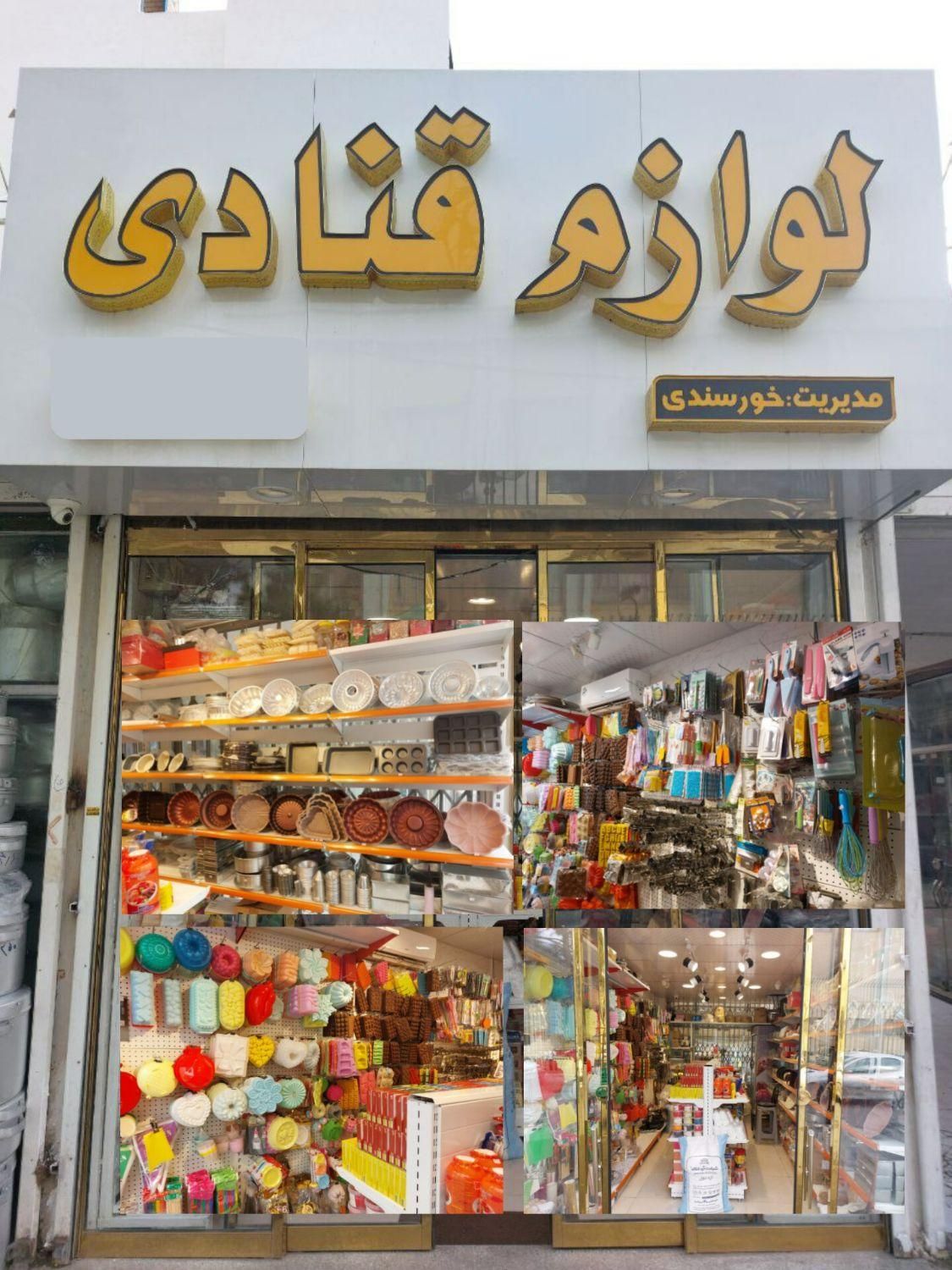 ابزار فوندانت شیرینی|کافی‌شاپ و رستوران|مشهد, چهنو|دیوار