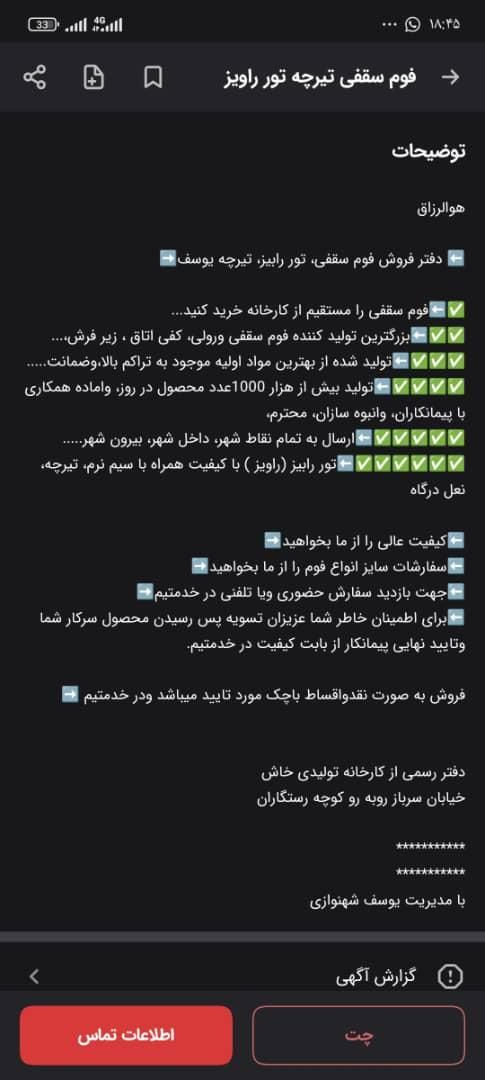 دفتر فروش فوم سقفی نقدوقسط (چکی)راویز وتیرچه|مصالح و تجهیزات ساختمان|خاش, |دیوار