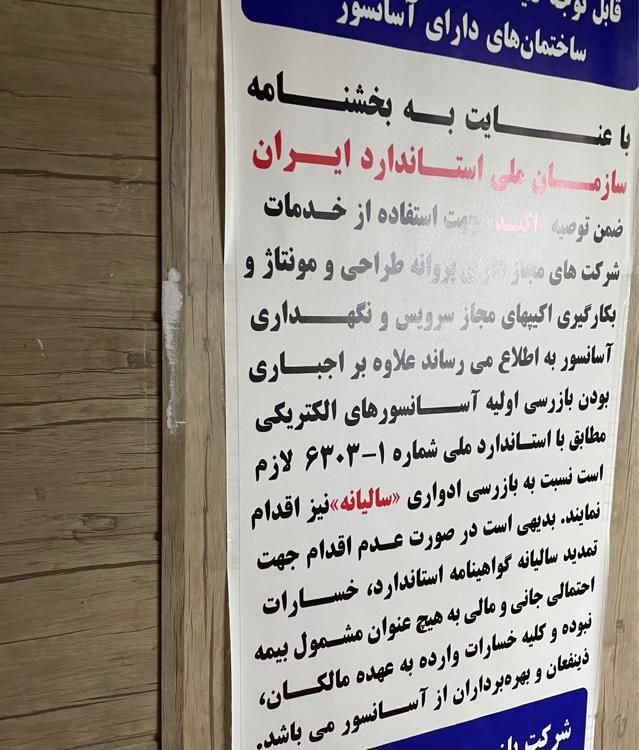 شرکت اسانسورفروش نصب وراه اندازی سرویس بازسازی|خدمات پیشه و مهارت|تبریز, |دیوار