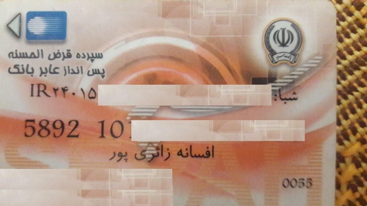 کارت بانکی افسانه زائری پور پیدا شده|اشیا|سنندج, |دیوار
