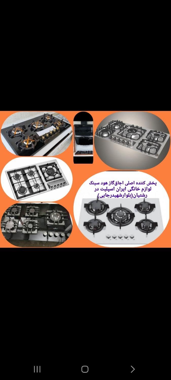 اجاق گاز استیل شیشه مشکی و سفید هود مدل ۷۹۴۲۹۰|اجاق گاز و لوازم برقی پختوپز|رشت, رشتیان|دیوار