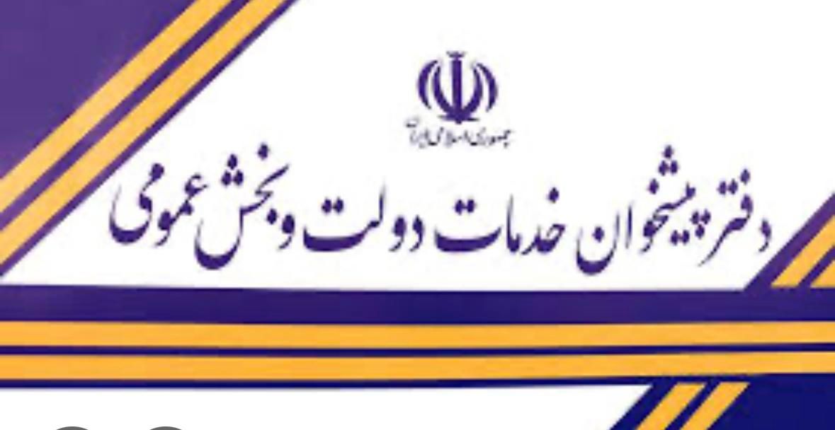 مجوز دفتر پیشخوان دولت|دفتر کار|تهران, نیروی هوایی (پیروزی)|دیوار