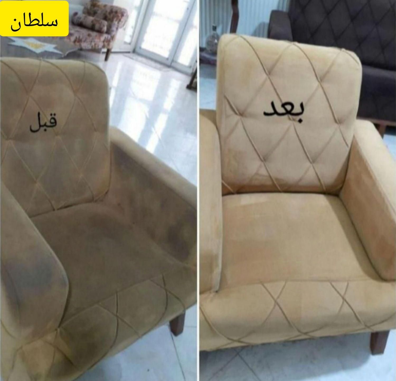 مبلشویی تخصصی(سلطان)تخفیفات فوق العاده۱۰۰٪تضمینی|خدمات نظافت|اصفهان, ملک‌شهر|دیوار