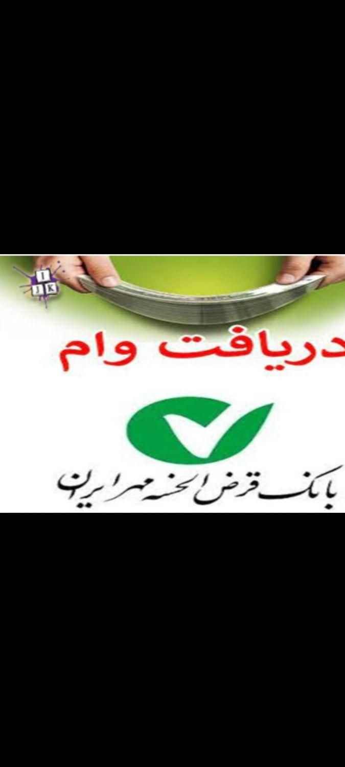 خریدار وام|خدمات مالی، حسابداری، بیمه|تربت‌حیدریه, ۴۵ متری|دیوار