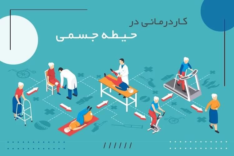 کاردرمانی در منزل|خدمات آرایشگری و زیبایی|تهران, استاد معین|دیوار