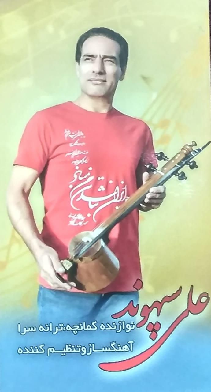 آموزش خصوصی کمانچه(لری)|خدمات آموزشی|خرم‌آباد, |دیوار