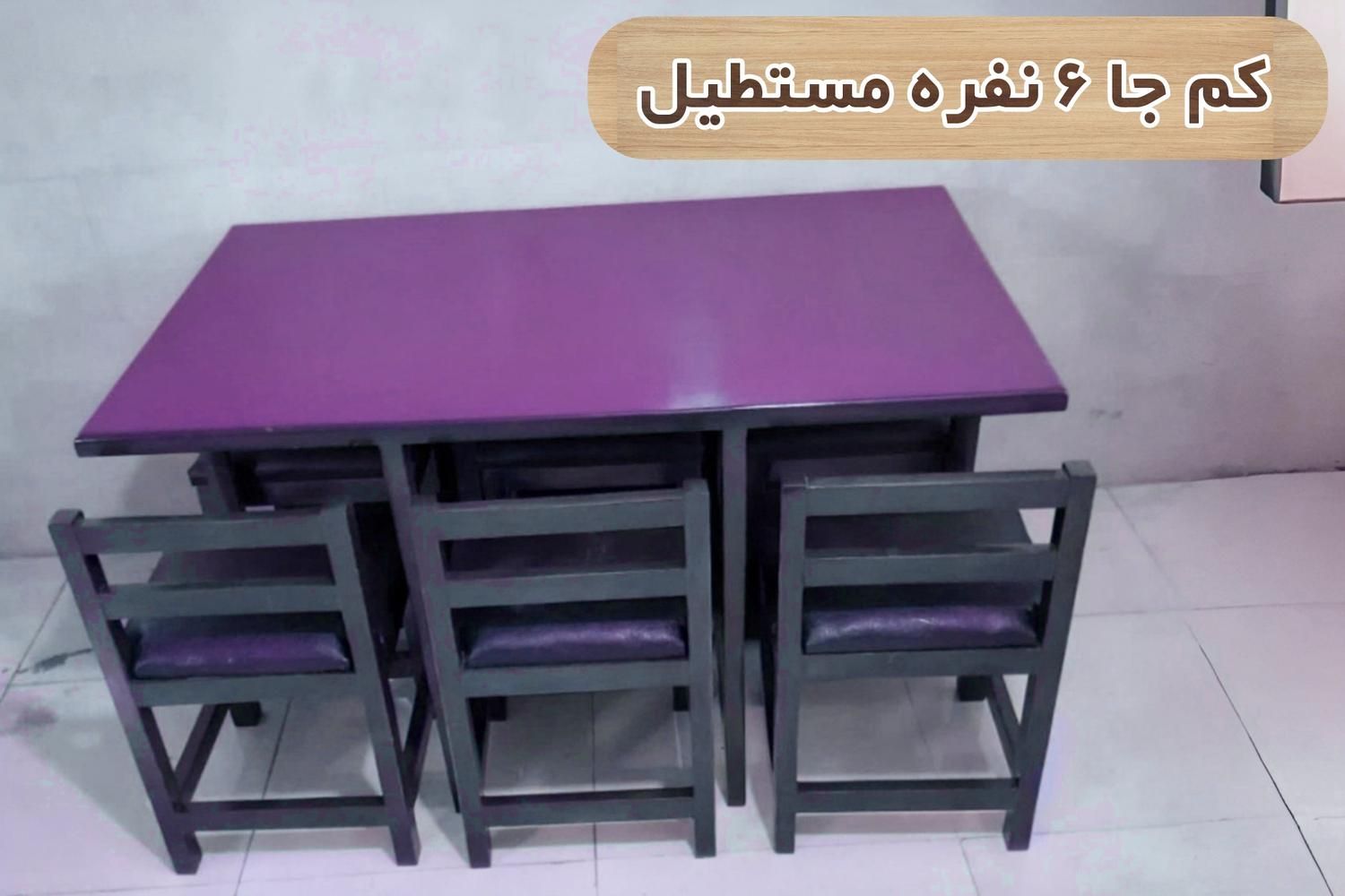 ناهارخوری کم جا 6 نفره مستطیل|میز و صندلی غذاخوری|اصفهان, هفتون|دیوار