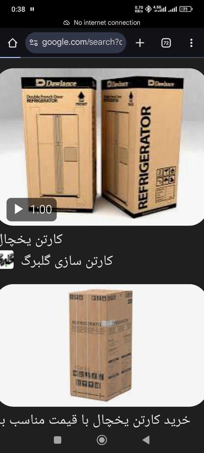 کارتن یخچال نو|ابزارآلات|اصفهان, رزمندگان|دیوار