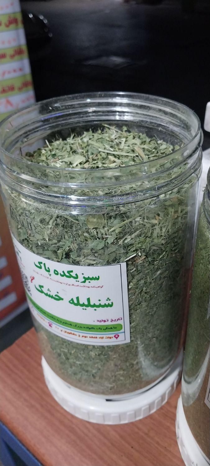 شنبلیله خشک معطر سبز بدون خاک|عمده‌فروشی|تهران, شهادت|دیوار