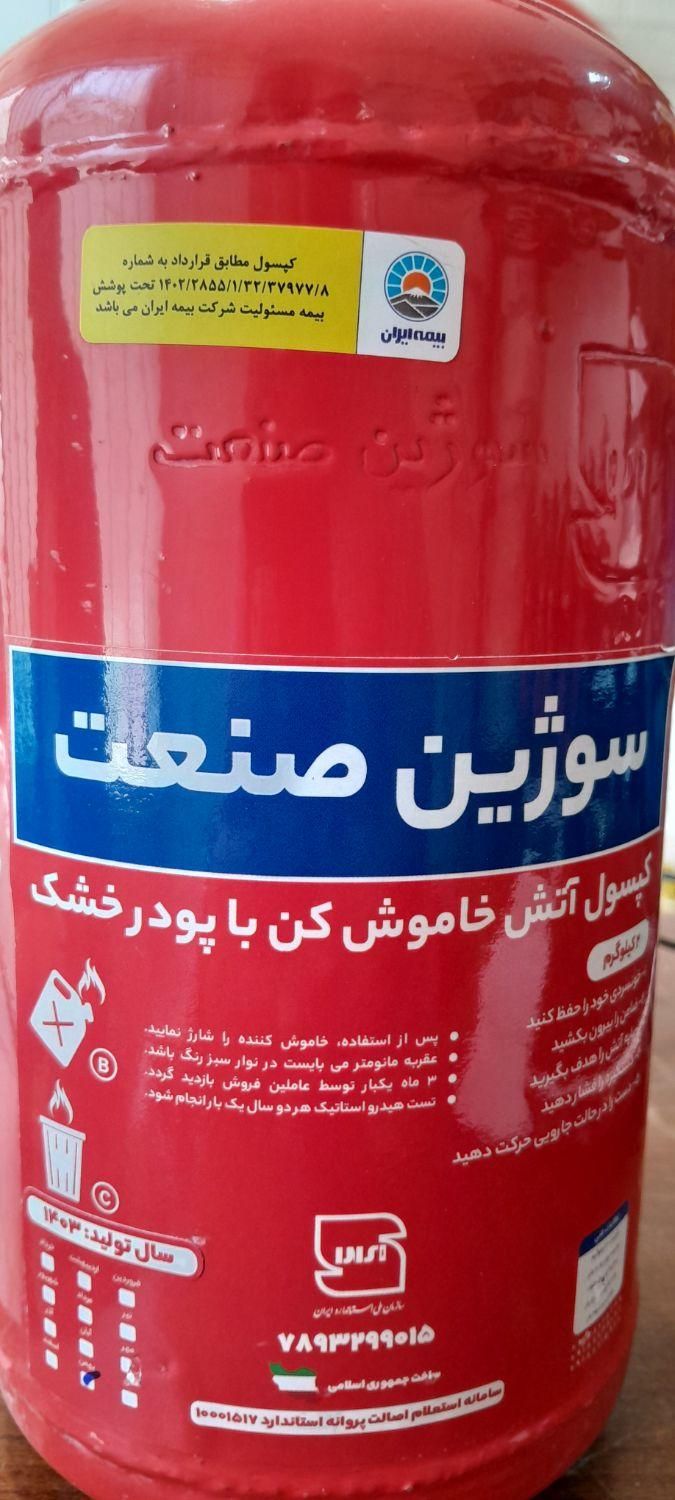 کپسول آتش نشانی پودری ۲ کیلویی|ابزارآلات|مشهد, هفت تیر (حافظ)|دیوار