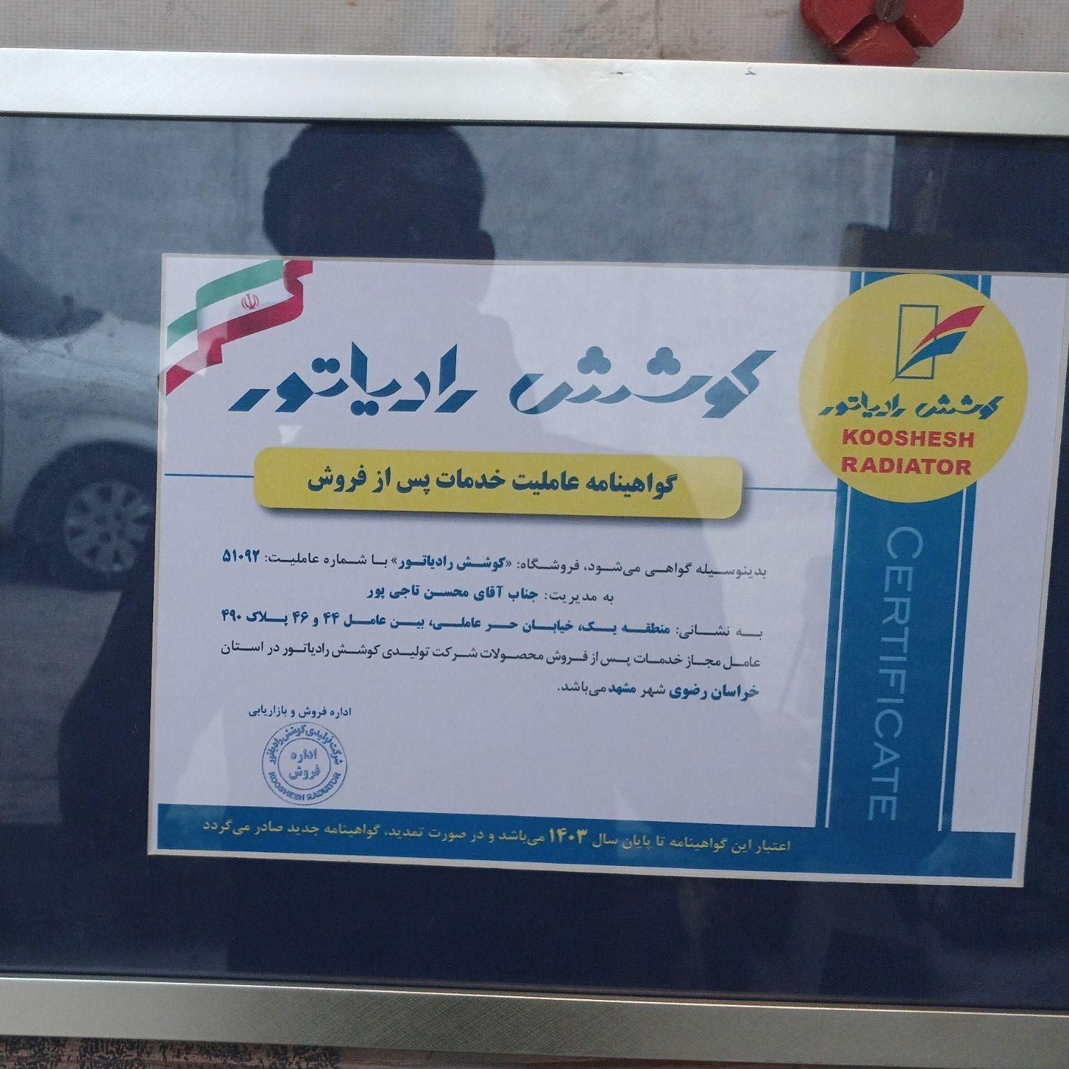 رادیات رادیاتور استوک/نو/ پراید/پژوسمند/چینی|قطعات یدکی و لوازم جانبی|مشهد, عامل|دیوار