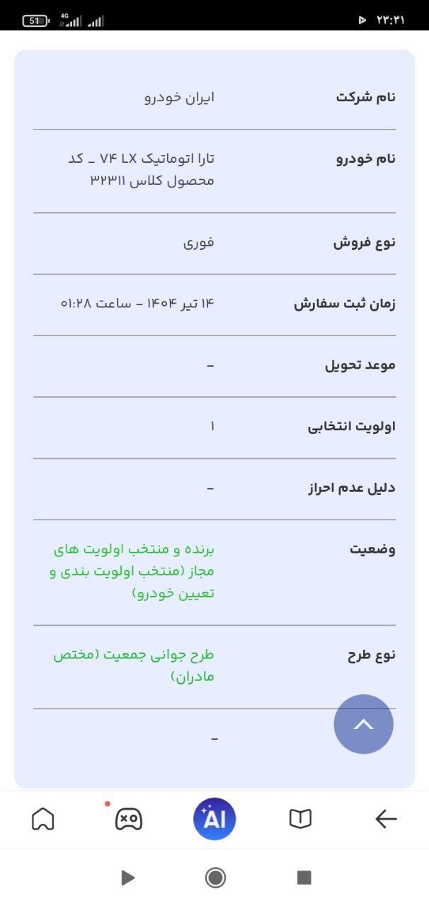 حواله تارااتومات|خودرو سواری و وانت|میناب, |دیوار