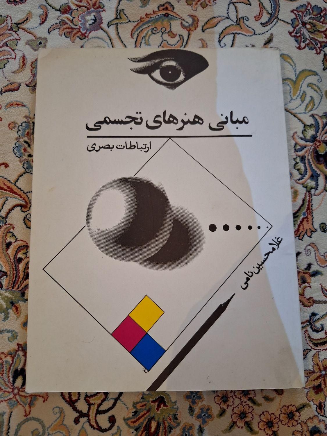 کتاب طراحی لباس|کتاب و مجله آموزشی|تهران, ابن بابویه|دیوار
