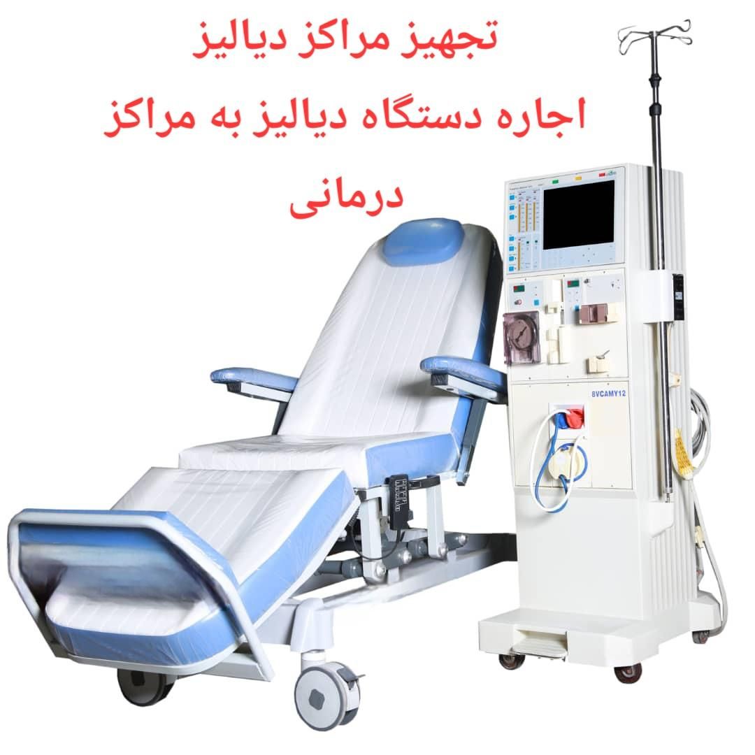 اجاره تخصصی دستگاه دیالیز به مراکز درمانی|پزشکی|تهران, آرژانتین|دیوار