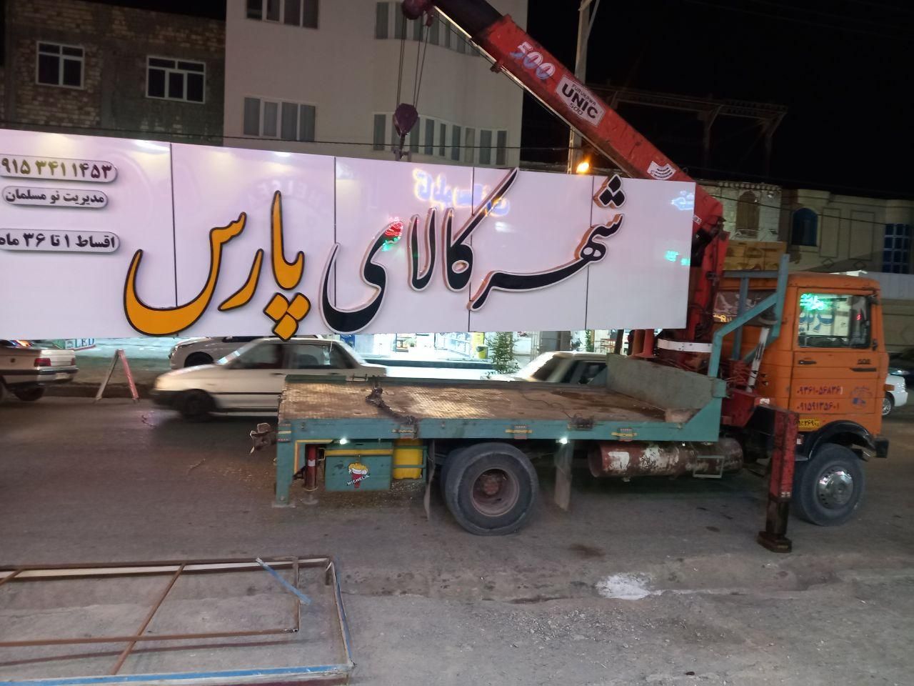 خدمات جرثقیل در سراسر سیستان|خدمات حمل و نقل|زابل, |دیوار