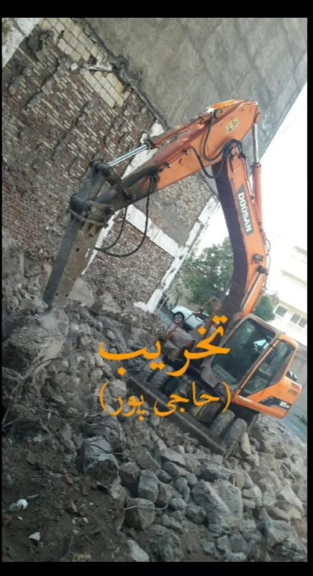 شرکت پیمانکارتخریب ساختمان ،آفرینش(حاجی پور)