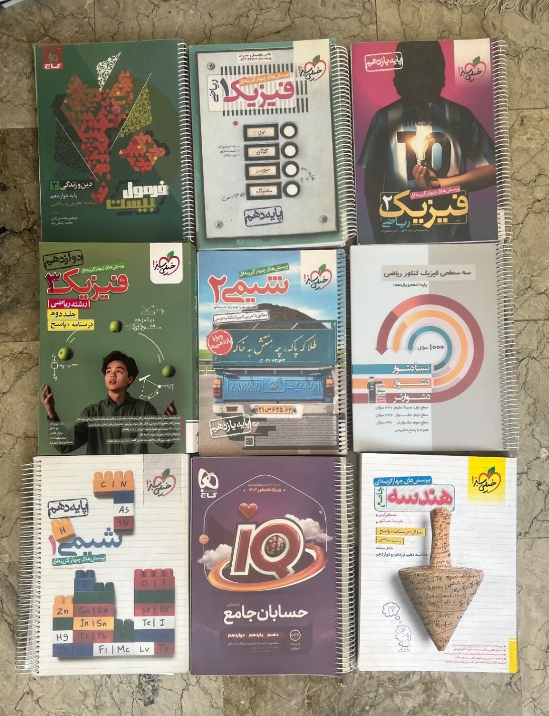 کتاب کمک درسی کنکور تستی و عمومی رشته ریاضی|کتاب و مجله آموزشی|تهران, پاسداران|دیوار