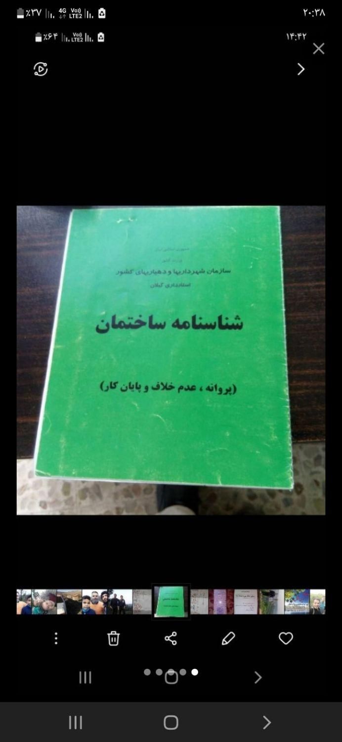 اخذ سند مالکیت مجوز ساخت ملک|خدمات مالی، حسابداری، بیمه|رشت, گلباغ نماز|دیوار