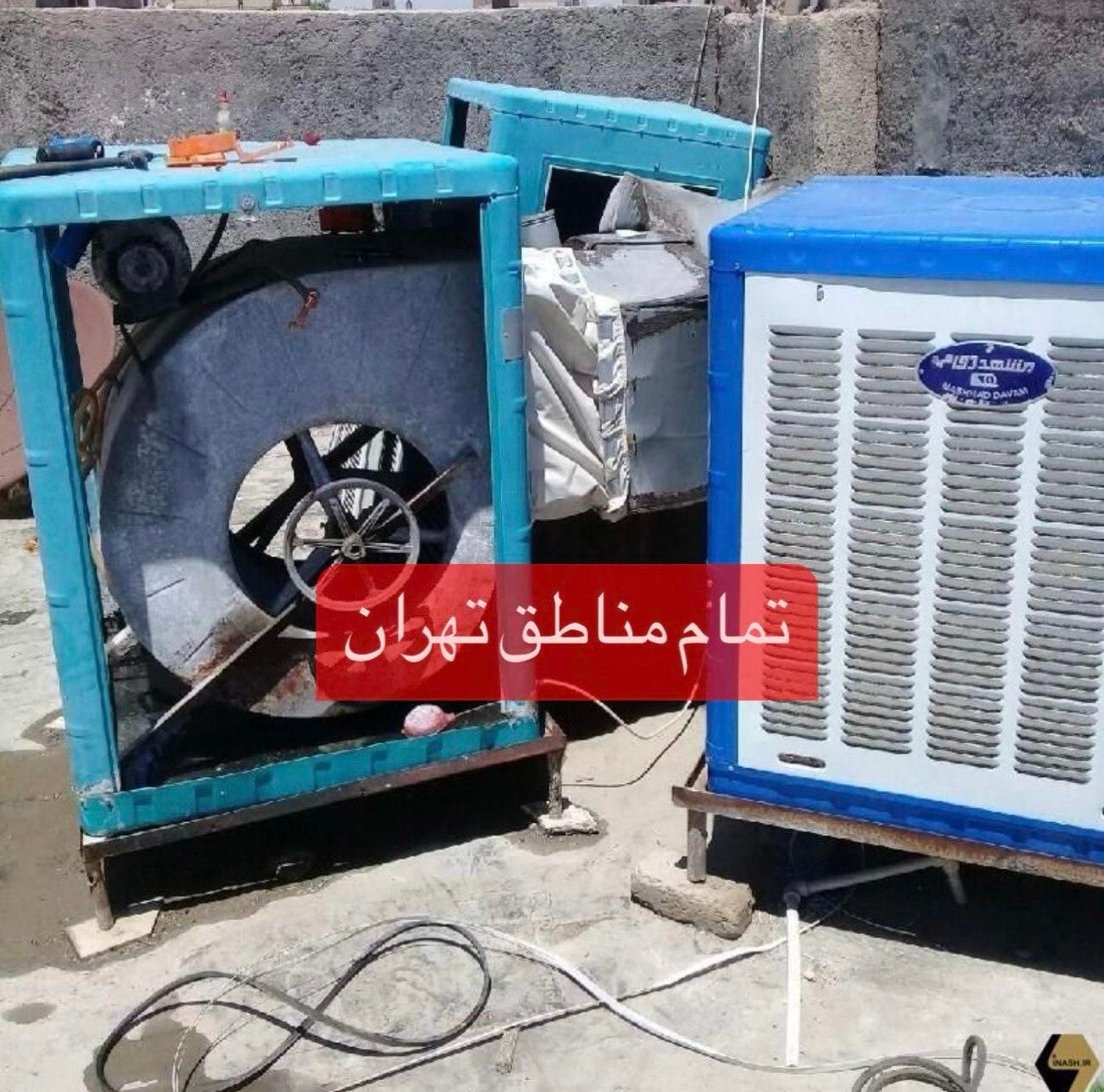سرویس کولر ابی تعمیر کولرابی دینام کل تهران|خدمات پیشه و مهارت|تهران, نیروی هوایی (پیروزی)|دیوار