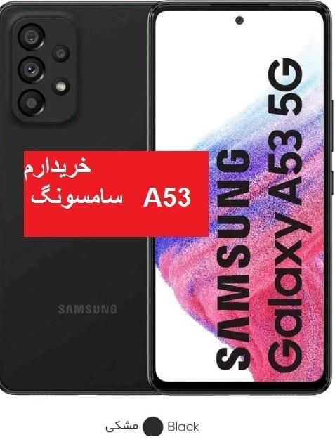 سامسونگ  A53  256  8Ram|موبایل|تهران, شهران جنوبی|دیوار