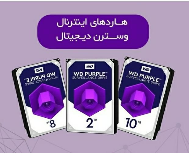 فروش هارد دوربین مداربسته مدار بسته dvr وسترن بنفش|دوربین مداربسته|مشهد, سناباد|دیوار