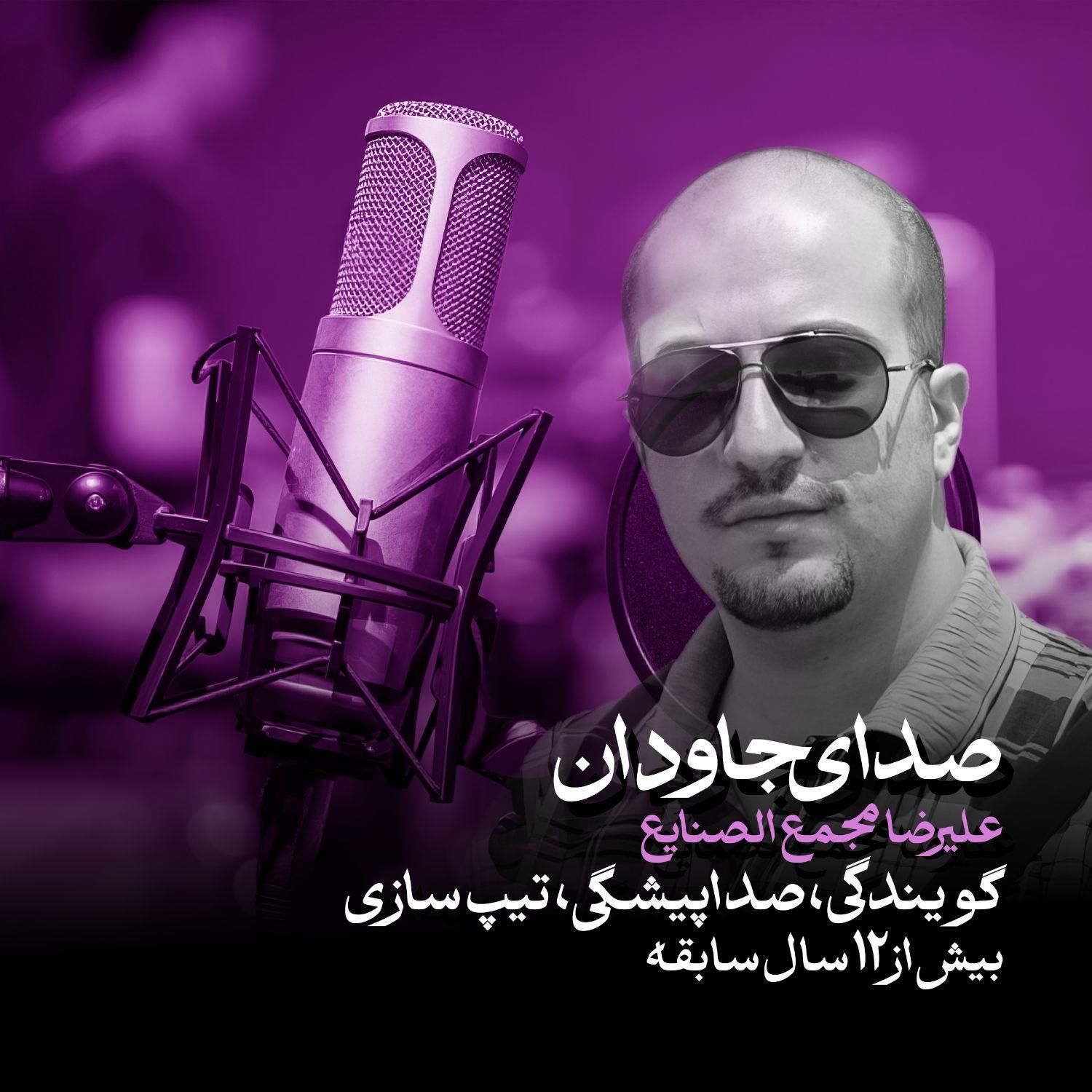 گوینده، صداپیشه و تیپ‌سازی شخصیت|خدمات پیشه و مهارت|تهران, جلفا|دیوار
