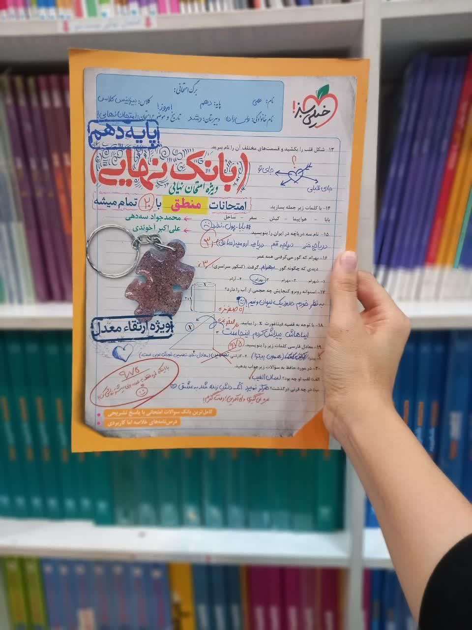 کتاب بانک نهایی فرمول بیست ماجرا ریاضی فیزیک شیمی|کتاب و مجله آموزشی|سیستان, |دیوار