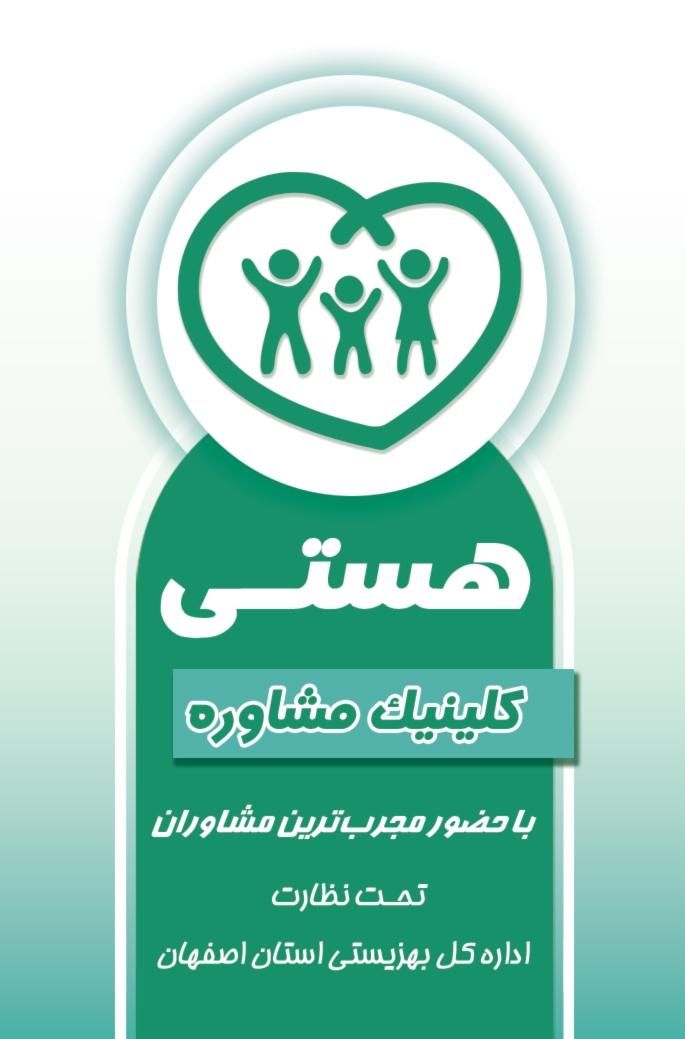 مشاوره ازدواج و خانواده (مرکز تخصصی مشاوره)|خدمات آرایشگری و زیبایی|اصفهان, عسگریه|دیوار