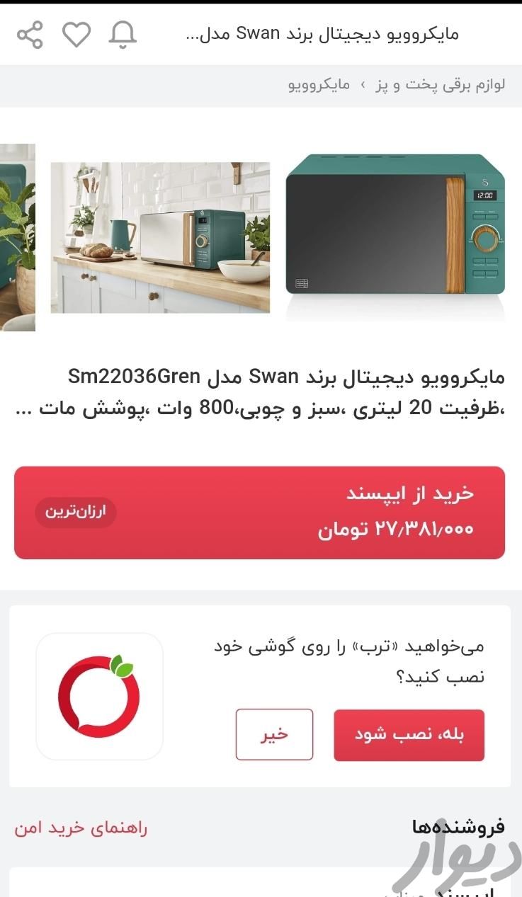 ماکرویو sm22036 gren swan|اجاق گاز و لوازم برقی پخت‌وپز|تهران, میرداماد|دیوار