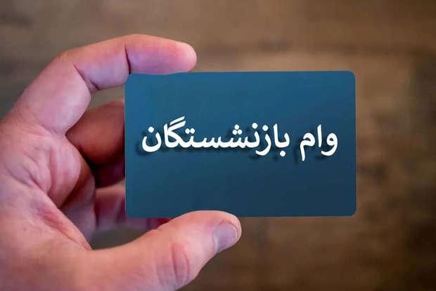 وام باواریز فور ی بازنشستگان وفرهنگیان وزیرمجموعه|خدمات مالی، حسابداری، بیمه|دورود, |دیوار