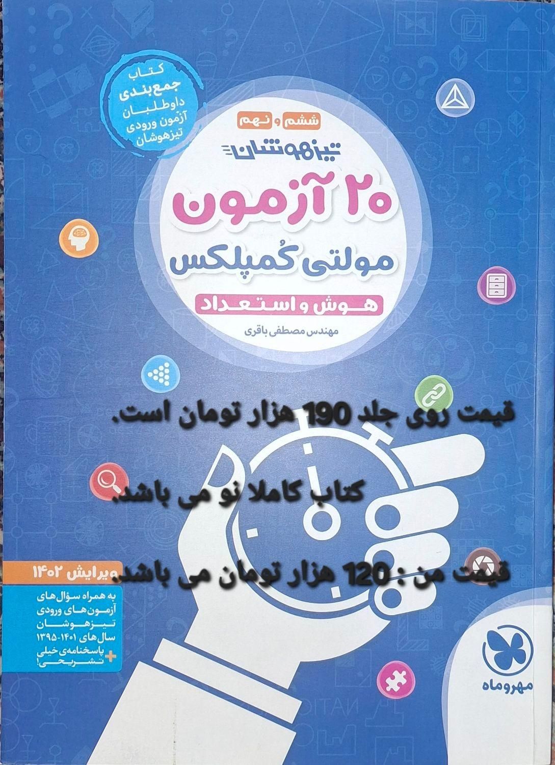 تمامی کتاب های کمک آموزشی پایه ی هشتم|کتاب و مجله آموزشی|تهران, امیرآباد|دیوار