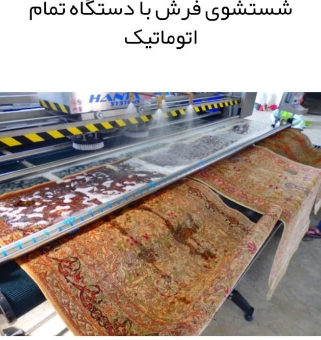 قالیشویی ومبل شویی تمام اتوماتیک گلستان‌‌|خدمات نظافت|اصفهان, ملک‌شهر|دیوار
