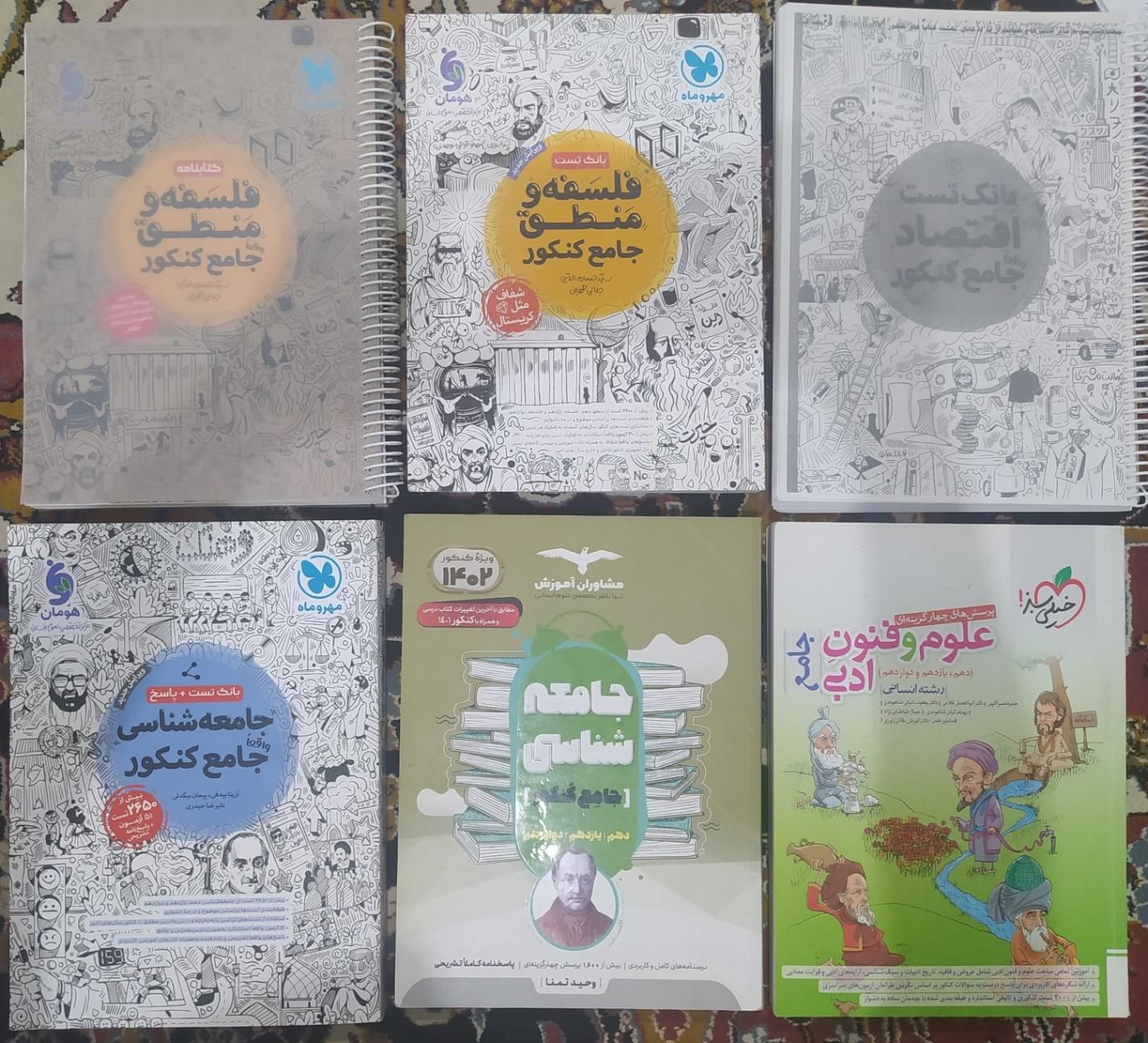 کتاب تست کنکور انسانی|کتاب و مجله آموزشی|اصفهان, باغ زرشک|دیوار
