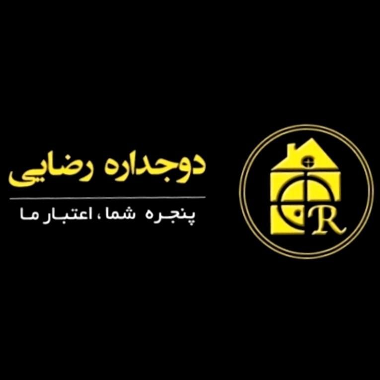 تولیدی درب و پنجره دوجداره یو پی وی سی(Upvc)رضایی|خدمات پیشه و مهارت|اهواز, کیانشهر|دیوار