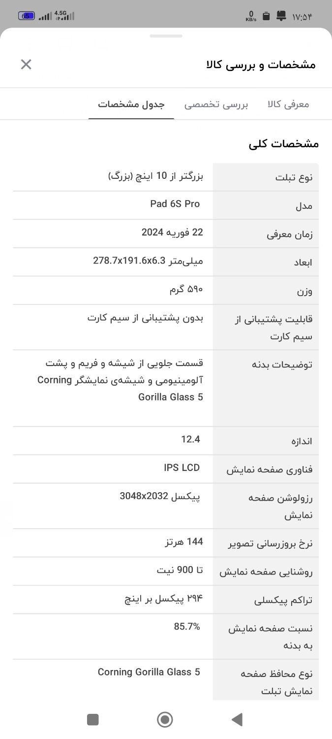 pad 6s pro 512GB RAM12+12 رام رسمی جهانی گلوبال|تبلت|اهواز, نادری|دیوار