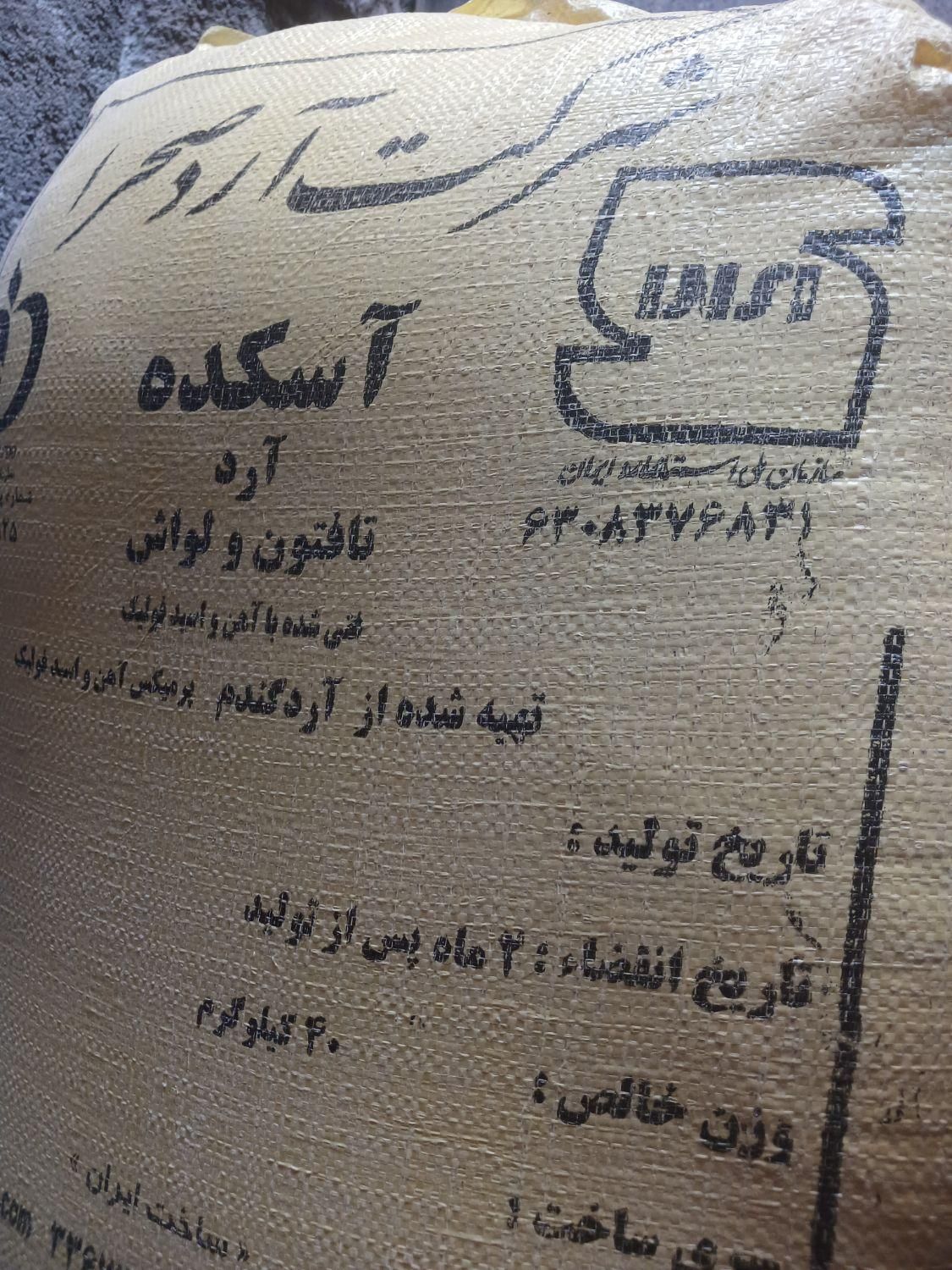 ارد|خوردنی و آشامیدنی|اصفهان, جاوان|دیوار
