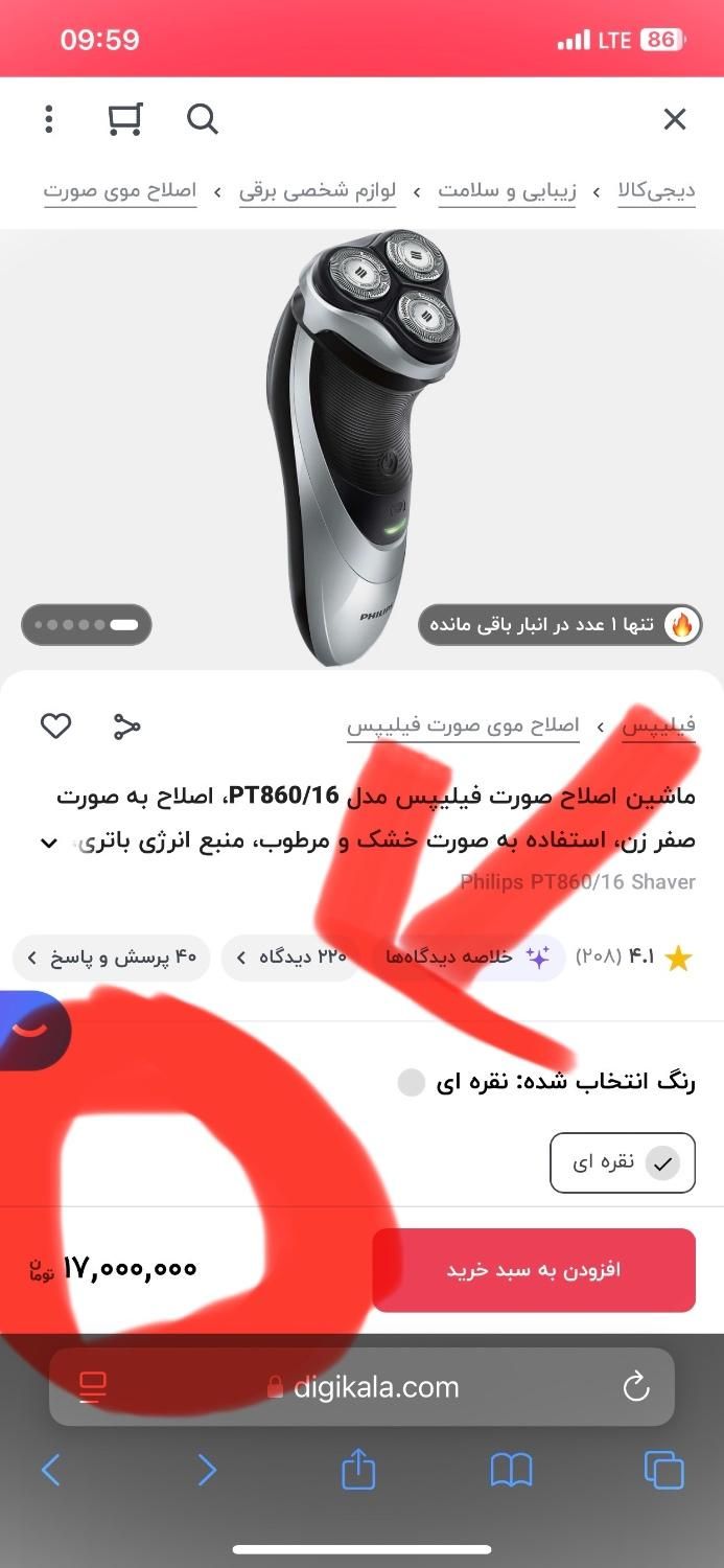 ریشتراش فیلیپس اصل هلند|آرایشی، بهداشتی، درمانی|تهران, میرداماد|دیوار