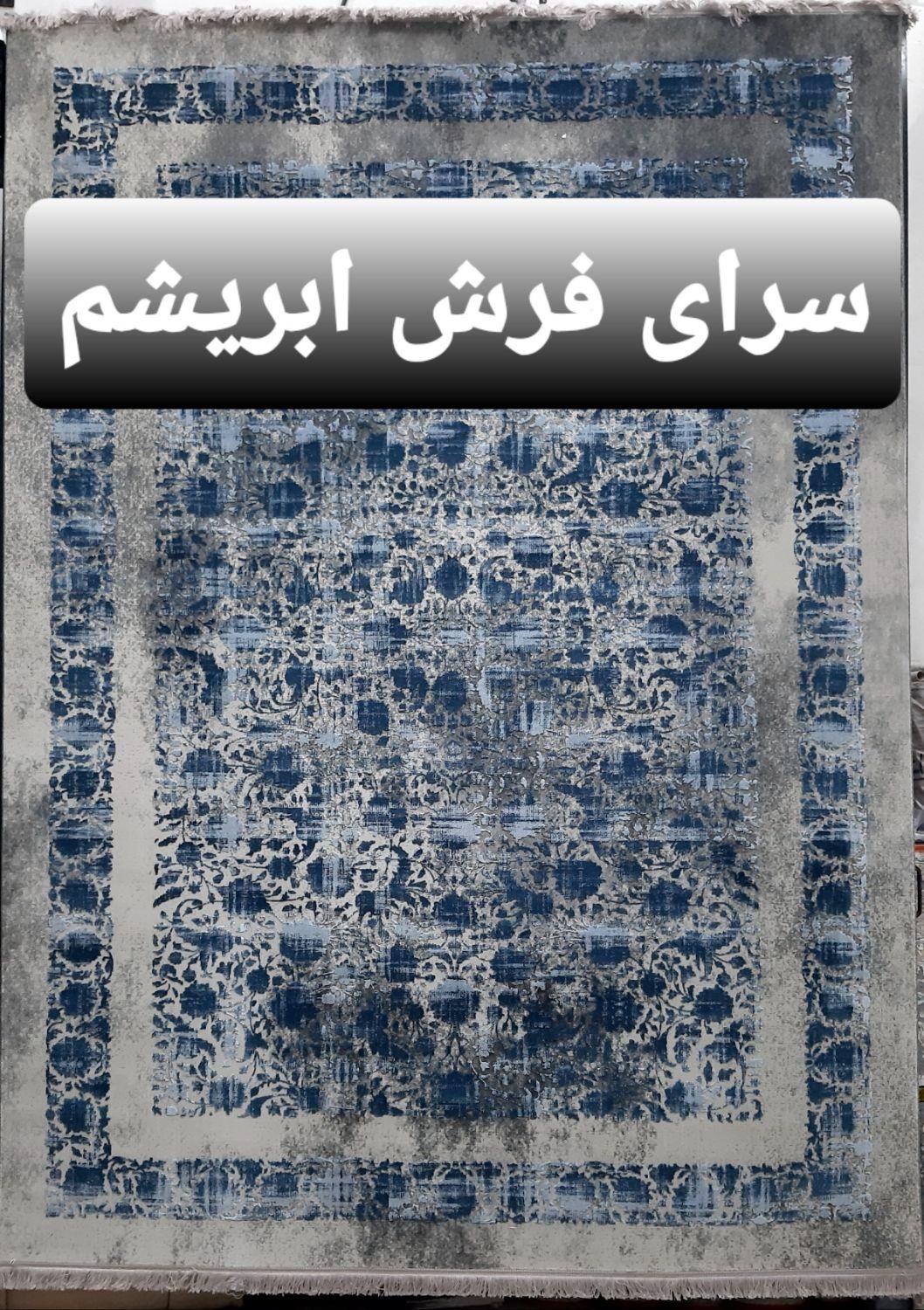 قالی فرش سیزان|فرش|اهواز, کوی طلاب|دیوار